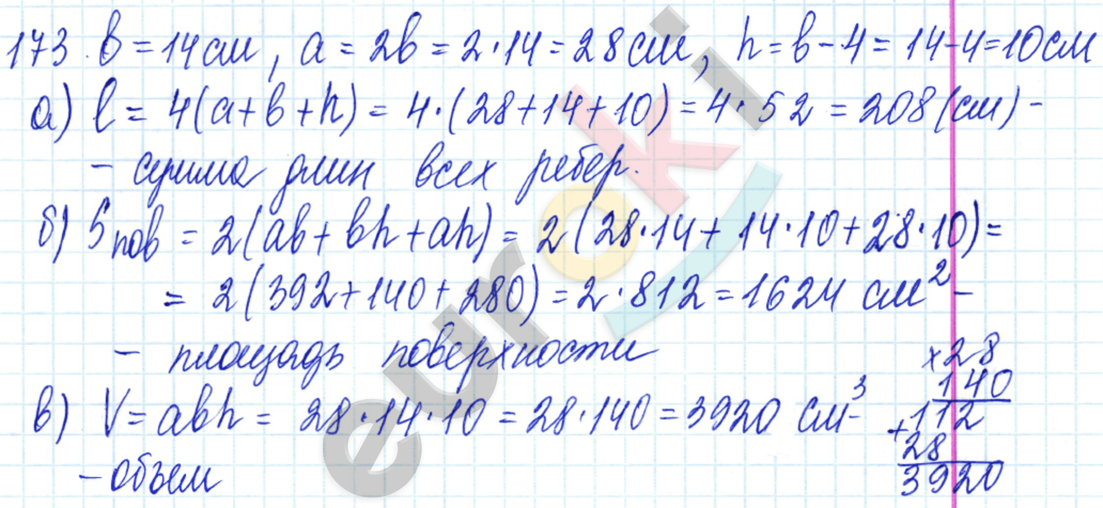 Дидактические материалы по математике 5 класс Чесноков, Нешков Вариант 173