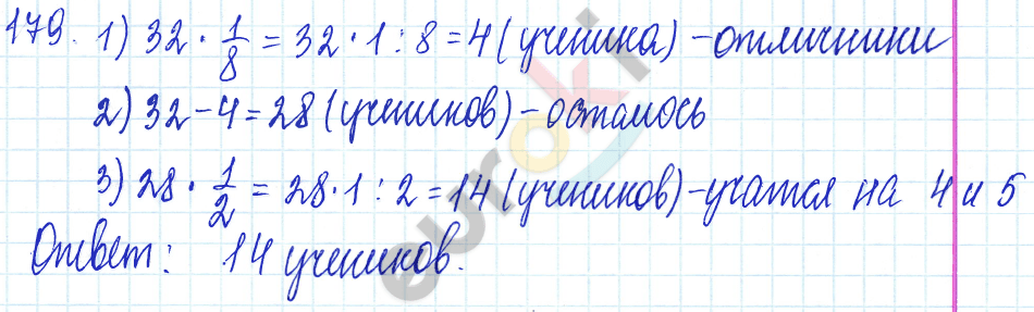 Дидактические материалы по математике 5 класс Чесноков, Нешков Вариант 179