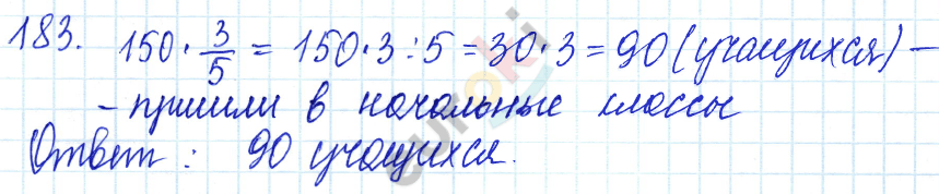 Дидактические материалы по математике 5 класс Чесноков, Нешков Вариант 183
