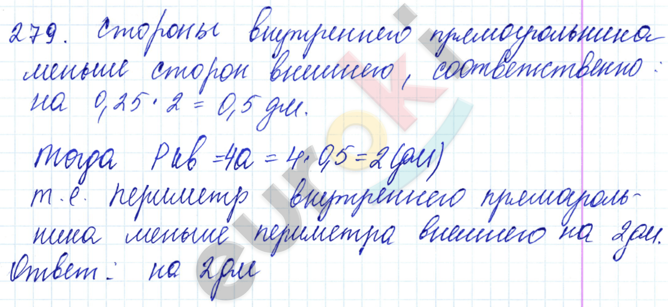 Дидактические материалы по математике 5 класс Чесноков, Нешков Вариант 279