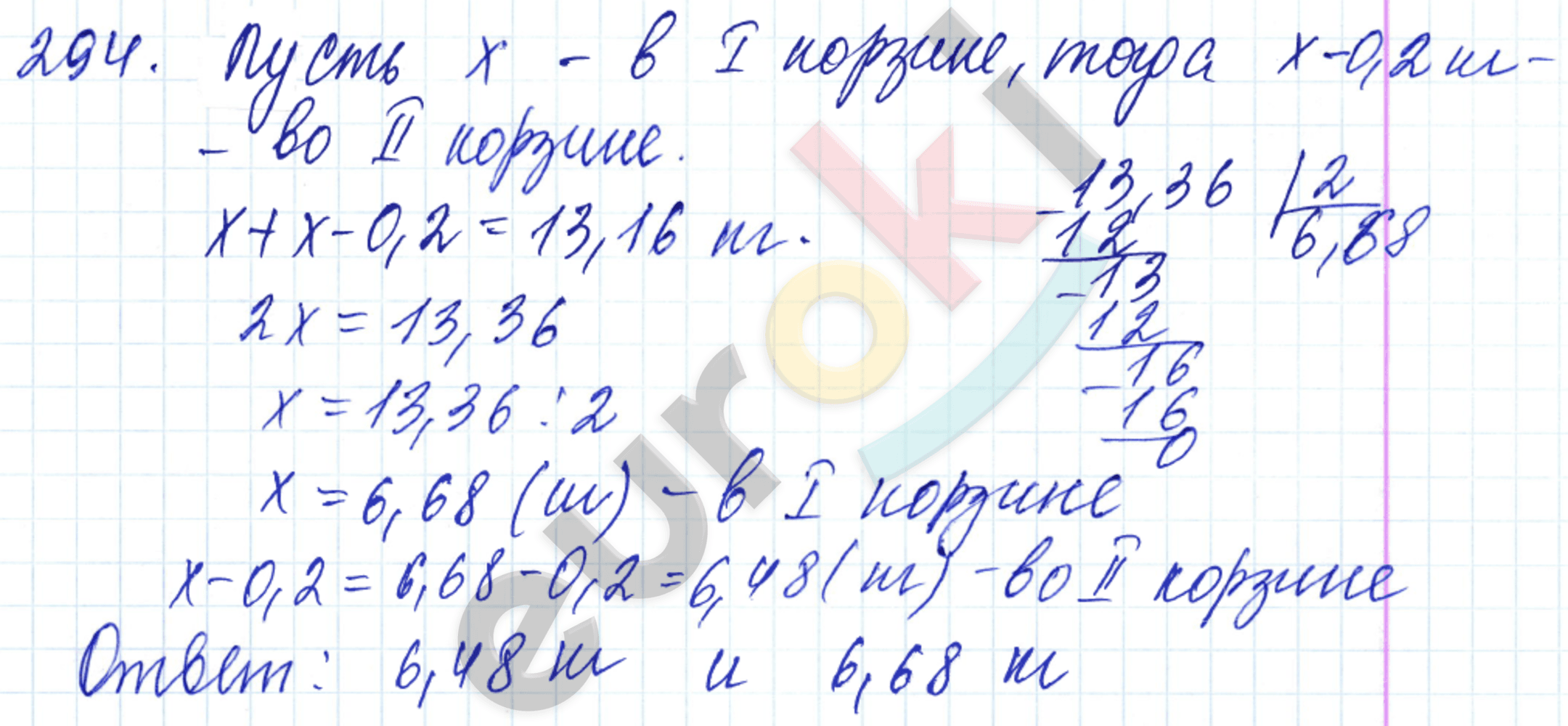 Дидактические материалы по математике 5 класс Чесноков, Нешков Вариант 294