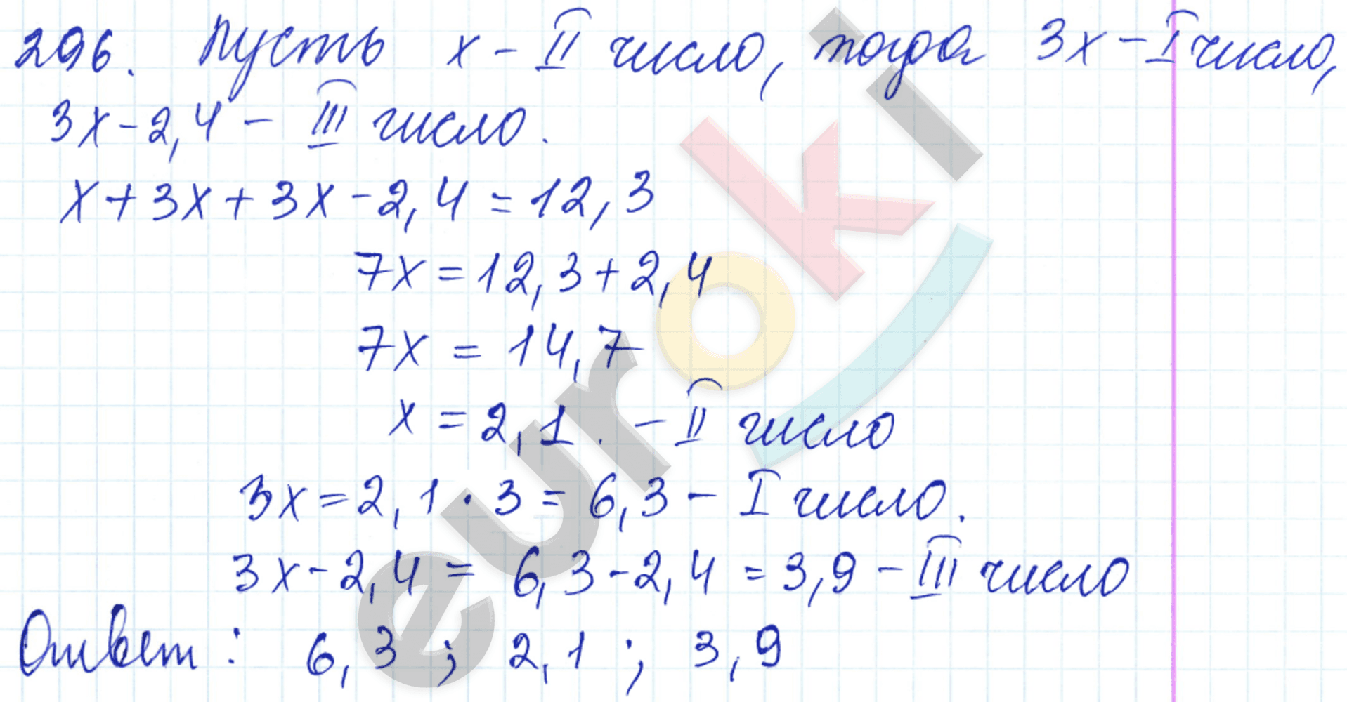 Дидактические материалы по математике 5 класс Чесноков, Нешков Вариант 296