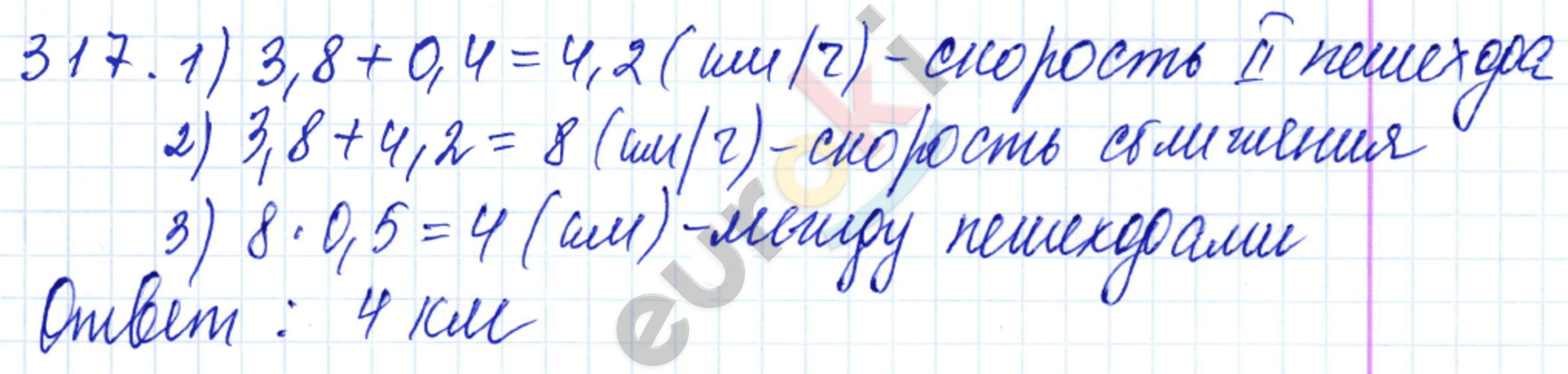 Дидактические материалы по математике 5 класс Чесноков, Нешков Вариант 317