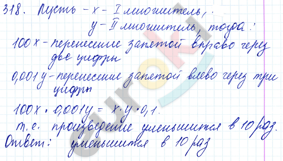 Дидактические материалы по математике 5 класс Чесноков, Нешков Вариант 318