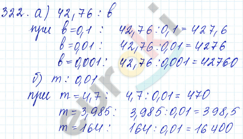 Дидактические материалы по математике 5 класс Чесноков, Нешков Вариант 322