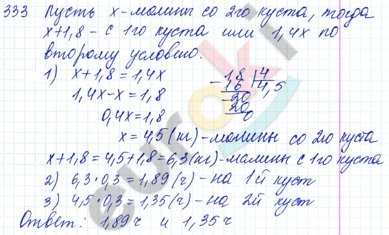 Дидактические материалы по математике 5 класс Чесноков, Нешков Вариант 333