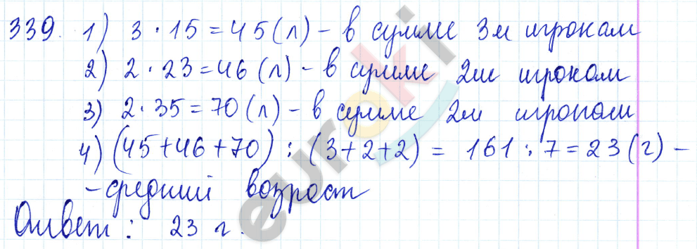 Дидактические материалы по математике 5 класс Чесноков, Нешков Вариант 339