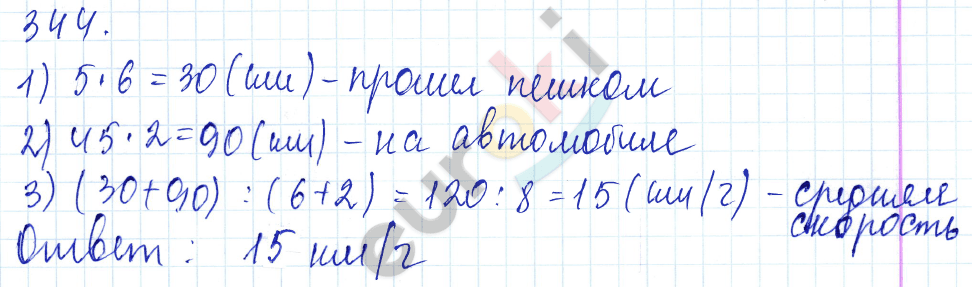 Дидактические материалы по математике 5 класс Чесноков, Нешков Вариант 344