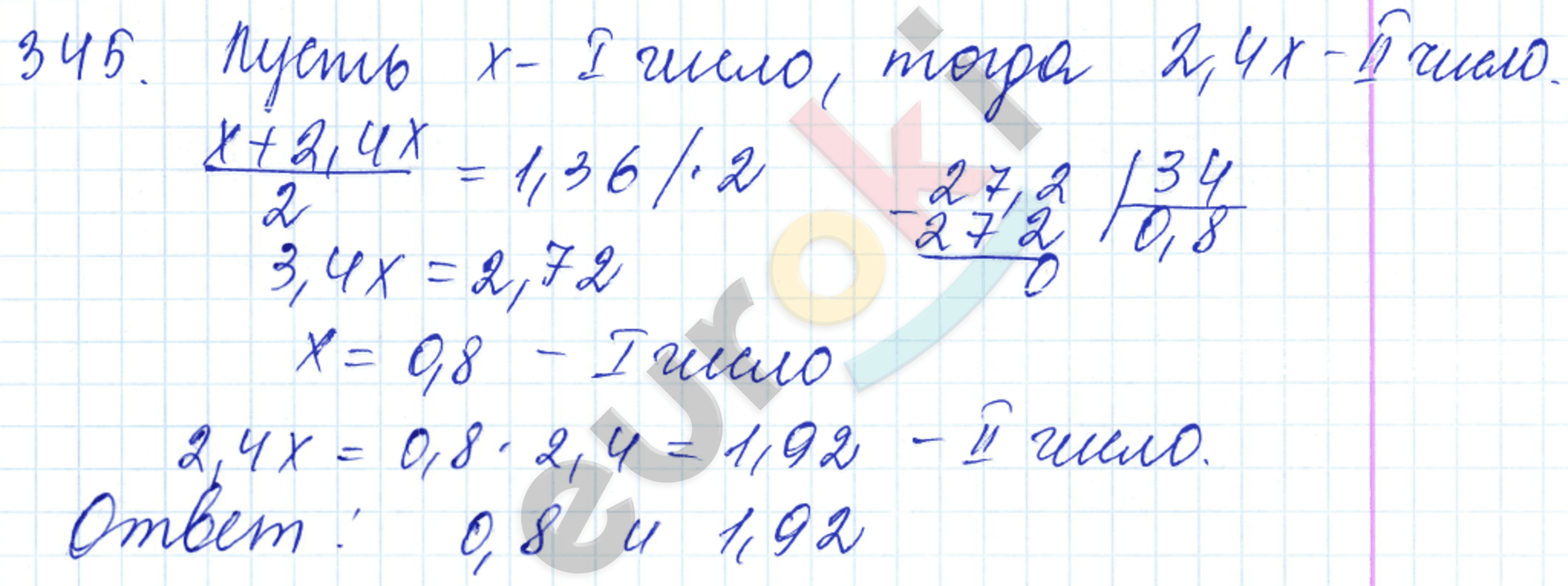 Дидактические материалы по математике 5 класс Чесноков, Нешков Вариант 345