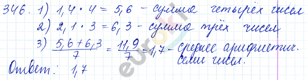 Дидактические материалы по математике 5 класс Чесноков, Нешков Вариант 346