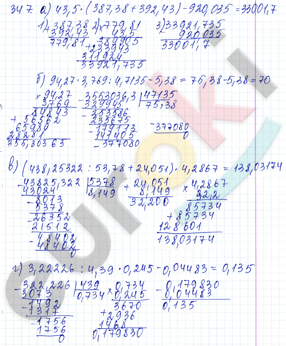 Математика 5 класс 3.57