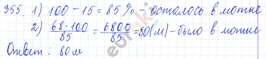 Дидактические материалы по математике 5 класс Чесноков, Нешков Вариант 355
