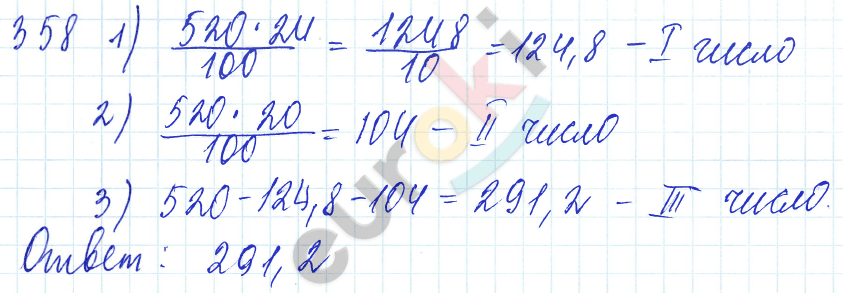 Дидактические материалы по математике 5 класс Чесноков, Нешков Вариант 358