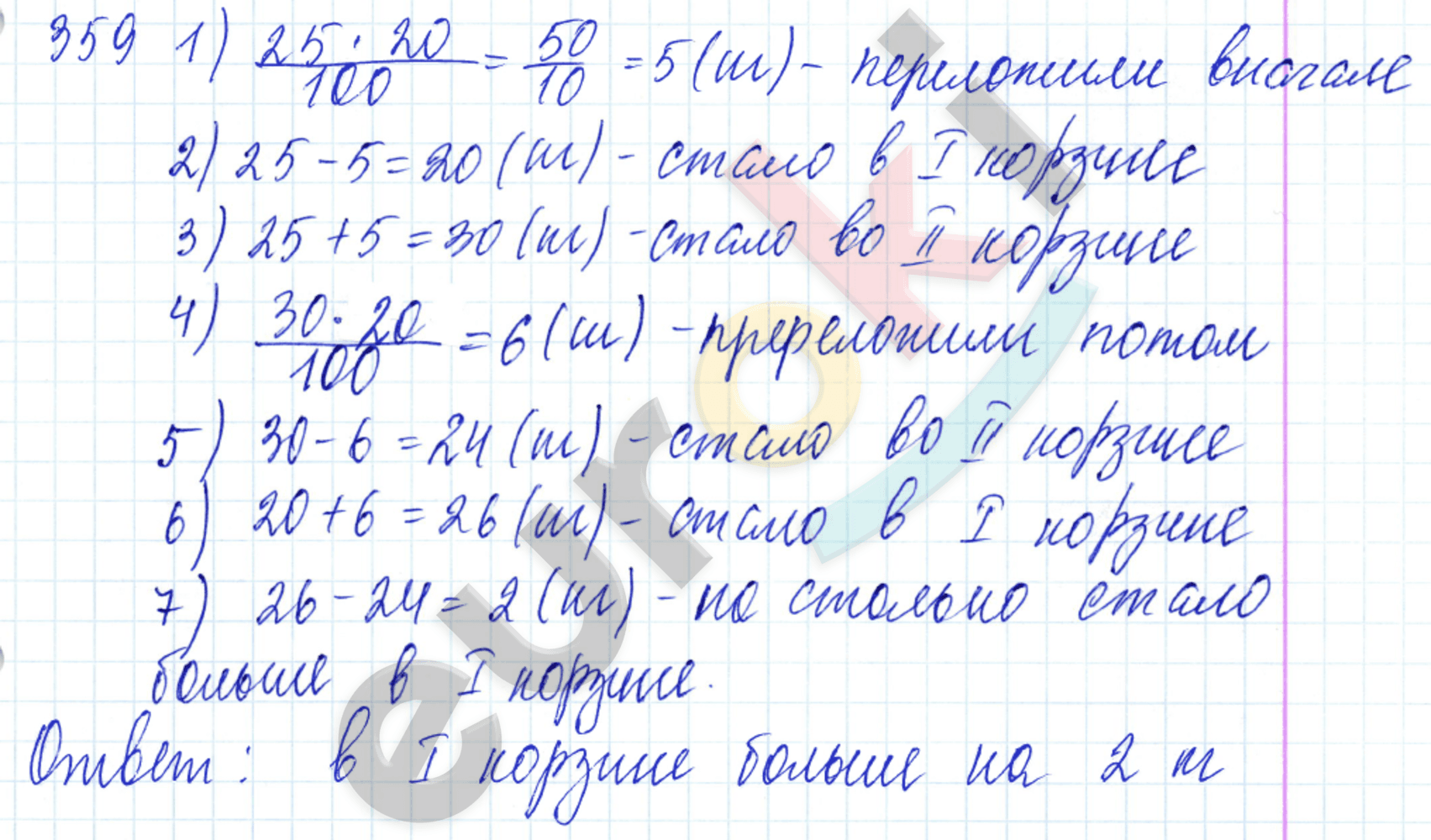 Дидактические материалы по математике 5 класс Чесноков, Нешков Вариант 359