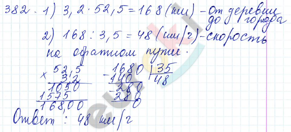 Дидактические материалы по математике 5 класс Чесноков, Нешков Вариант 382