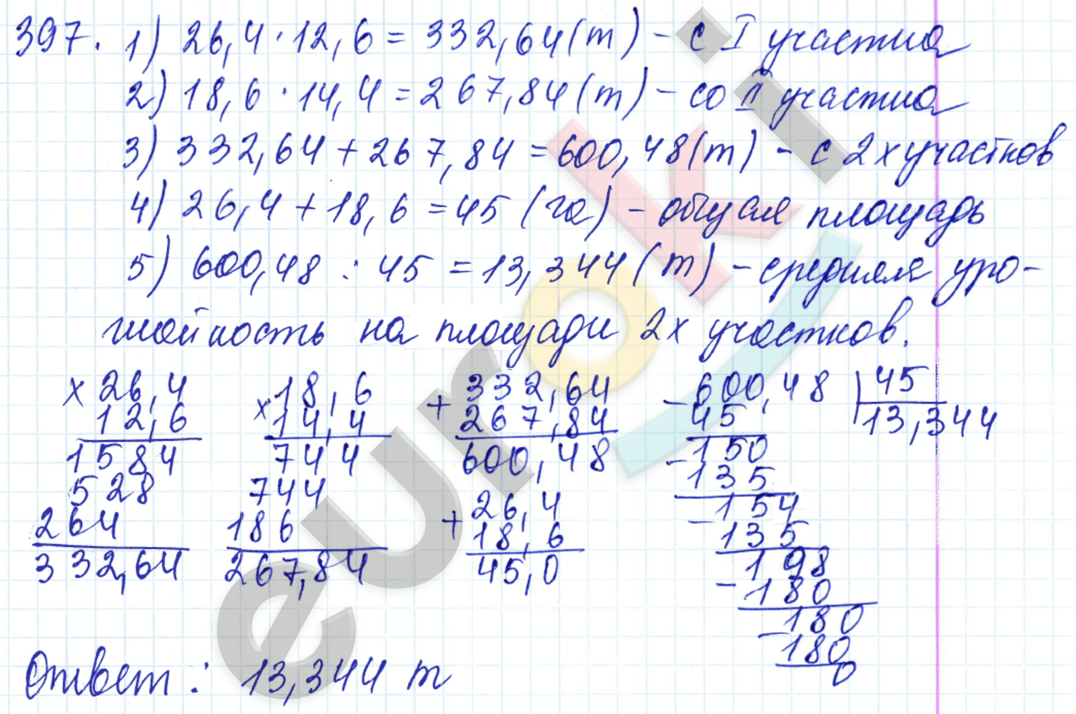 Дидактические материалы по математике 5 класс Чесноков, Нешков Вариант 397