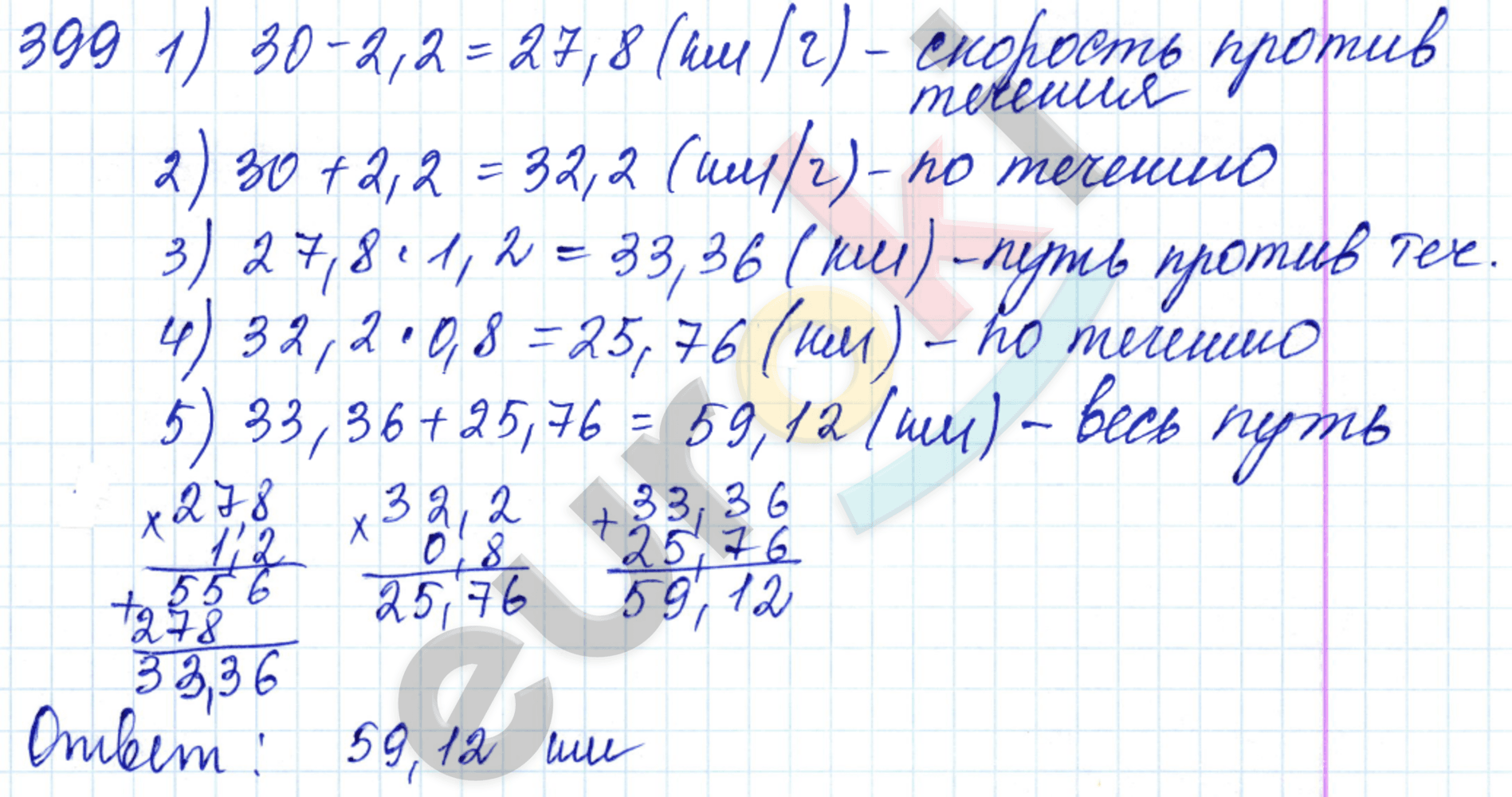 Дидактические материалы по математике 5 класс Чесноков, Нешков Вариант 399