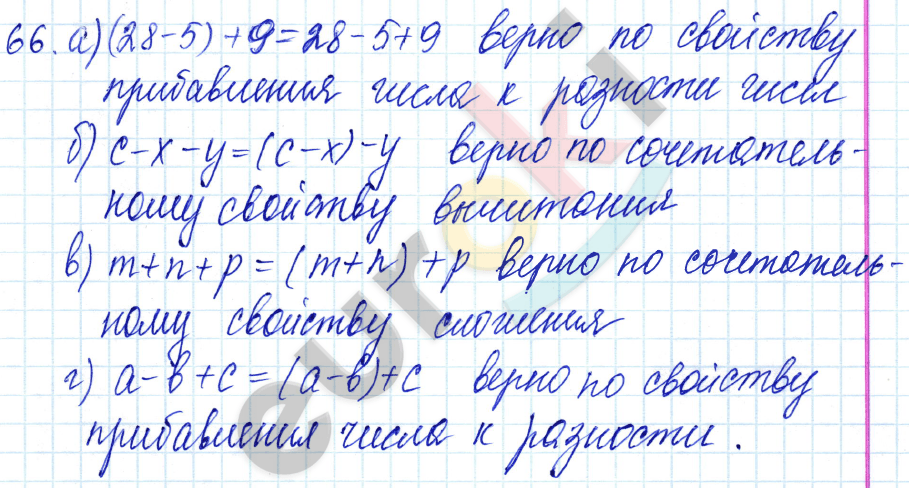 Дидактические материалы по математике 5 класс Чесноков, Нешков Вариант 66