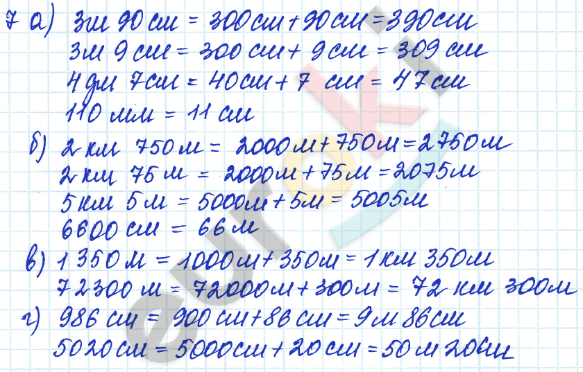 Дидактические материалы по математике 5 класс Чесноков, Нешков Вариант 7