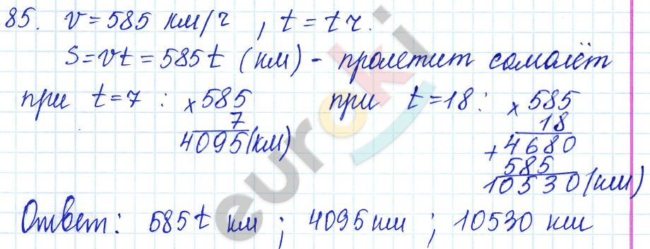 Дидактические материалы по математике 5 класс Чесноков, Нешков Вариант 85