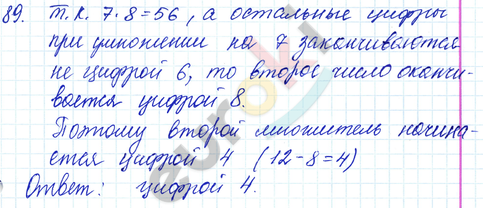 Дидактические материалы по математике 5 класс Чесноков, Нешков Вариант 89