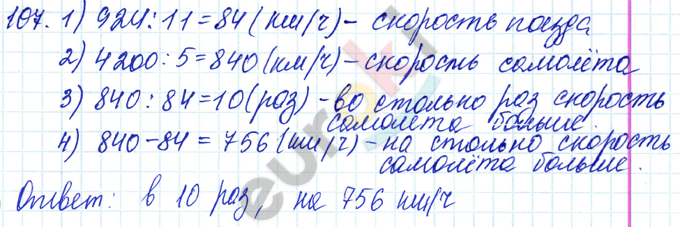 Дидактические материалы по математике 5 класс Чесноков, Нешков Вариант 107