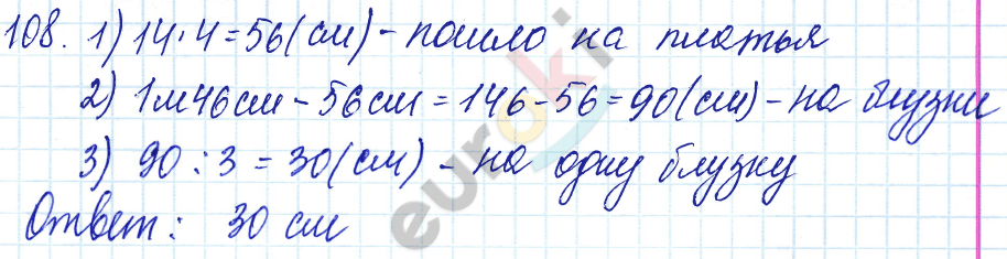 Дидактические материалы по математике 5 класс Чесноков, Нешков Вариант 108