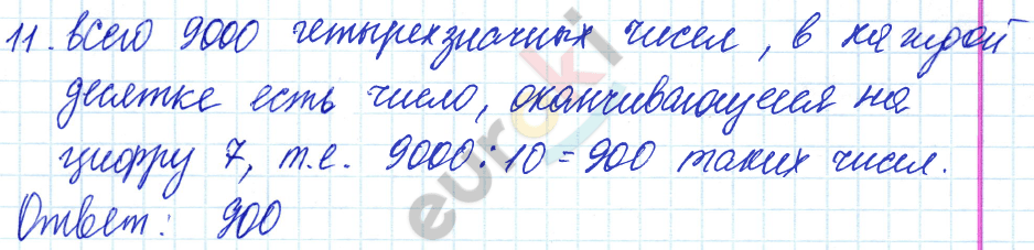 Дидактические материалы по математике 5 класс Чесноков, Нешков Вариант 11