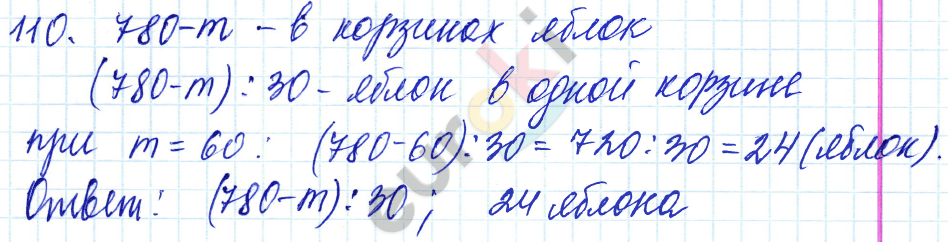 Дидактические материалы по математике 5 класс Чесноков, Нешков Вариант 110