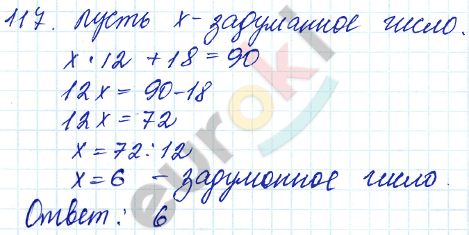 Дидактические материалы по математике 5 класс Чесноков, Нешков Вариант 117