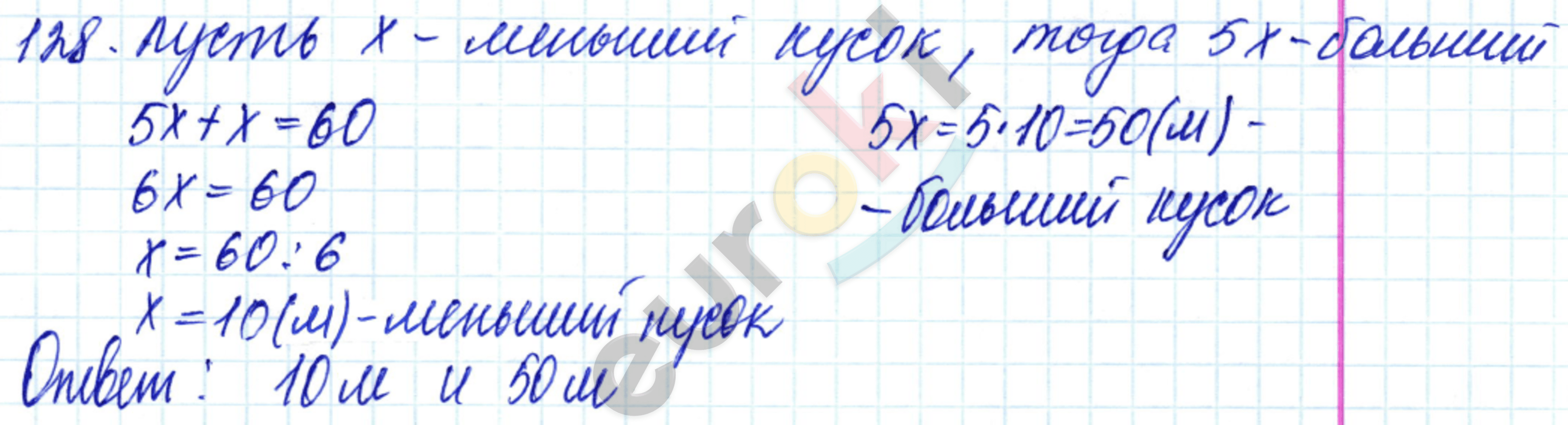 Дидактические материалы по математике 5 класс Чесноков, Нешков Вариант 128