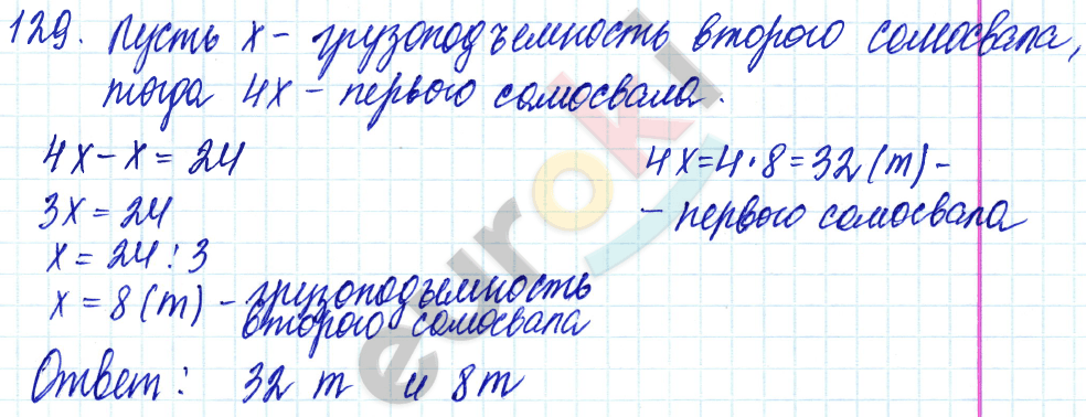 Дидактические материалы по математике 5 класс Чесноков, Нешков Вариант 129