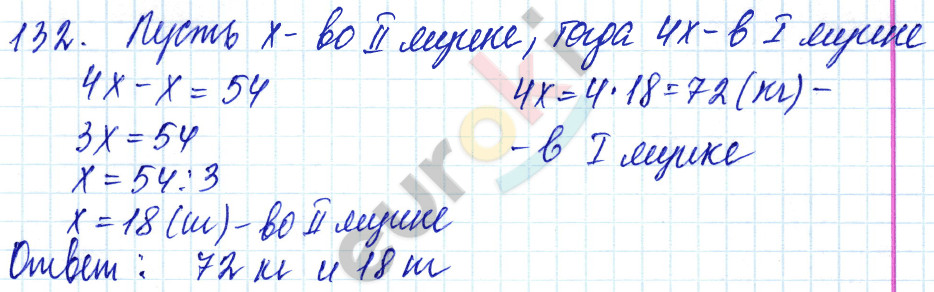 Дидактические материалы по математике 5 класс Чесноков, Нешков Вариант 132