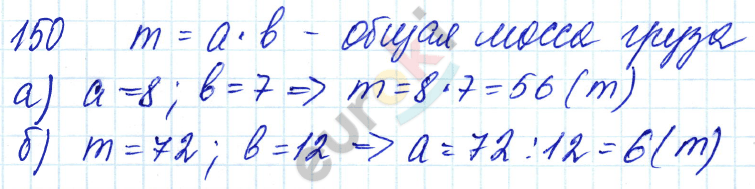 Дидактические материалы по математике 5 класс Чесноков, Нешков Вариант 150