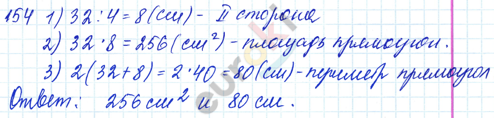 Дидактические материалы по математике 5 класс Чесноков, Нешков Вариант 154