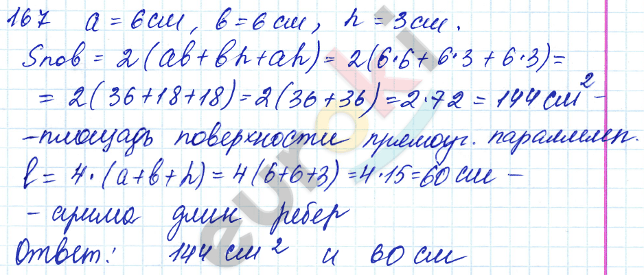 Дидактические материалы по математике 5 класс Чесноков, Нешков Вариант 167