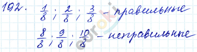 Дидактические материалы по математике 5 класс Чесноков, Нешков Вариант 192