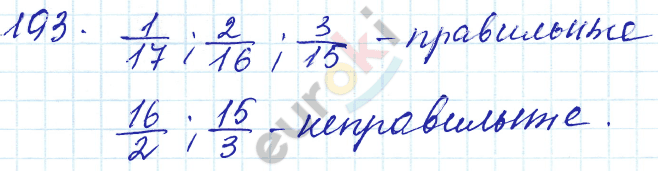 Дидактические материалы по математике 5 класс Чесноков, Нешков Вариант 193