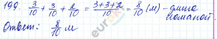 Дидактические материалы по математике 5 класс Чесноков, Нешков Вариант 199