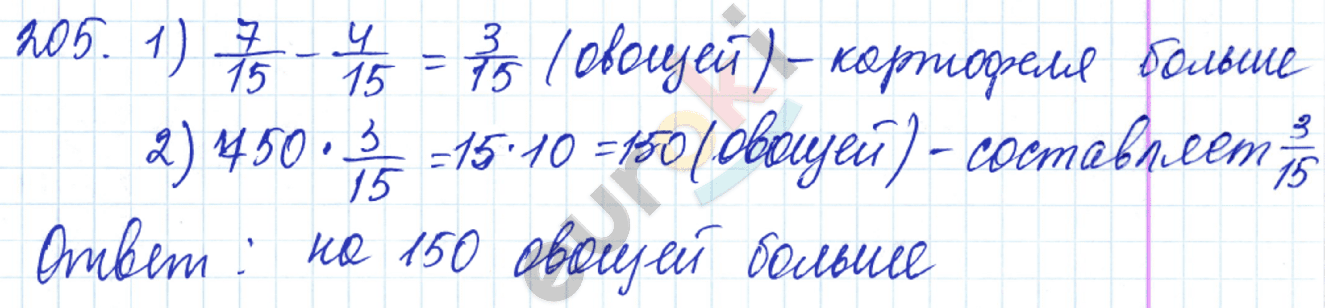 Дидактические материалы по математике 5 класс Чесноков, Нешков Вариант 205