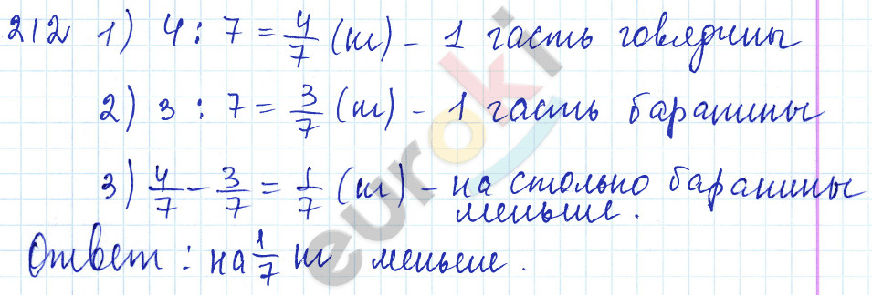 Дидактические материалы по математике 5 класс Чесноков, Нешков Вариант 212