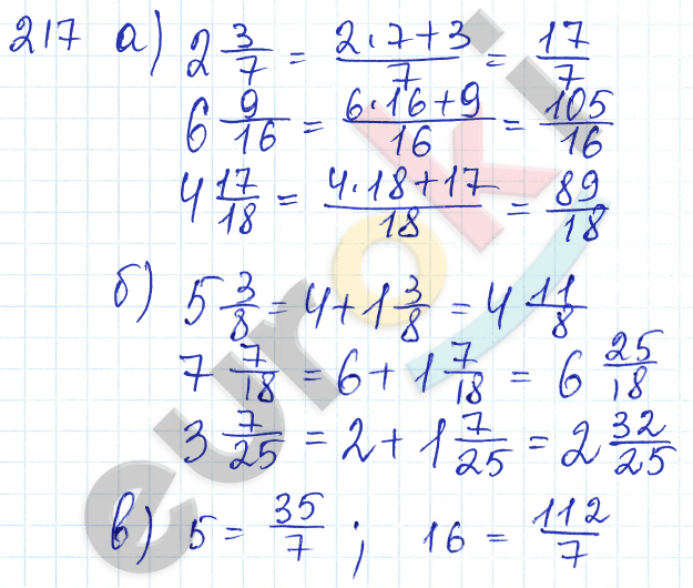 Дидактические материалы по математике 5 класс Чесноков, Нешков Вариант 217