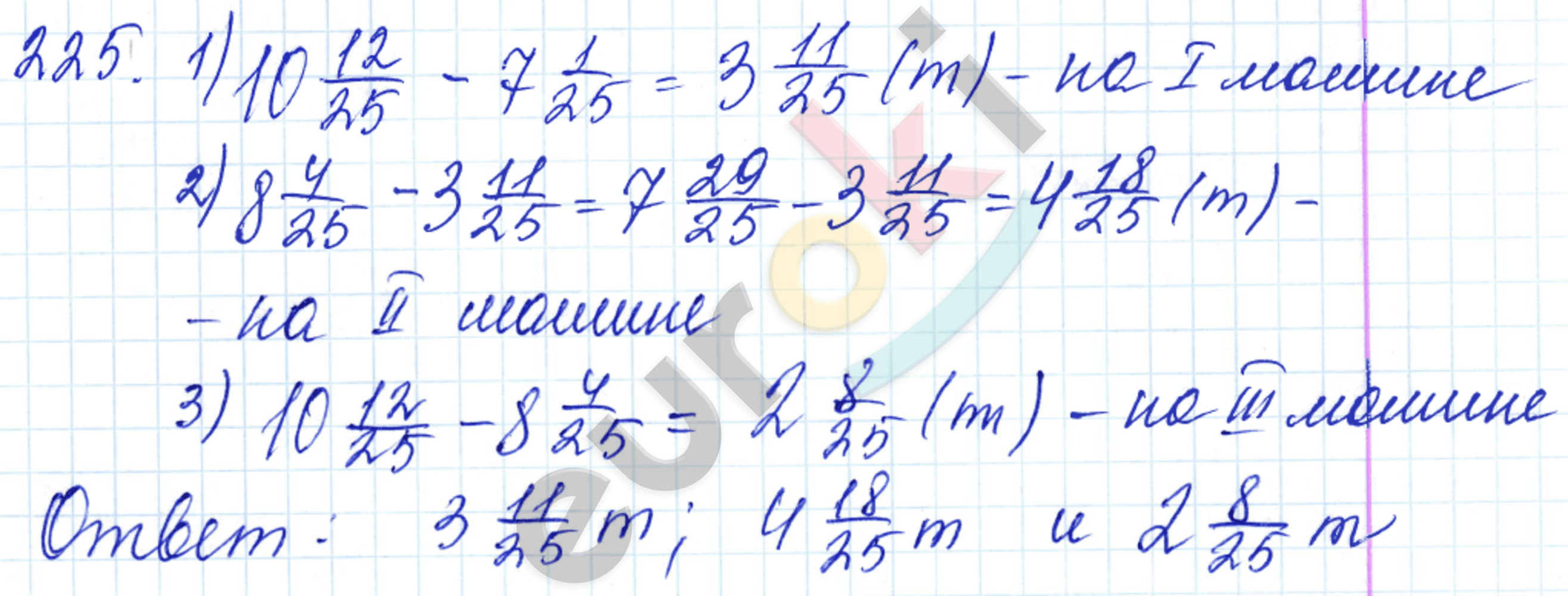 Дидактические материалы по математике 5 класс Чесноков, Нешков Вариант 225