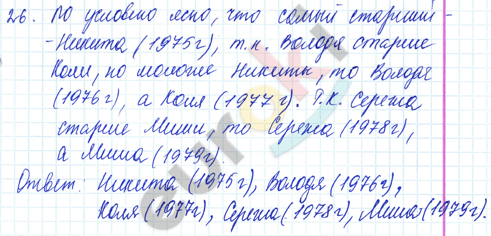 Дидактические материалы по математике 5 класс Чесноков, Нешков Вариант 26