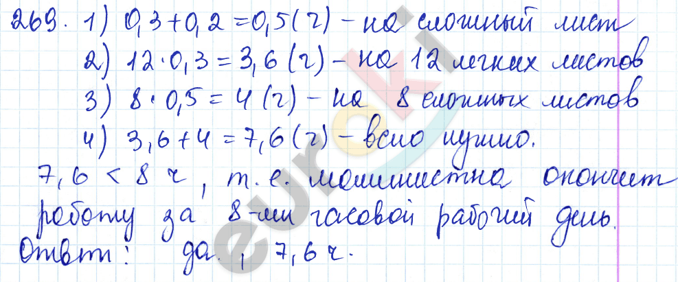 Дидактические материалы по математике 5 класс Чесноков, Нешков Вариант 269