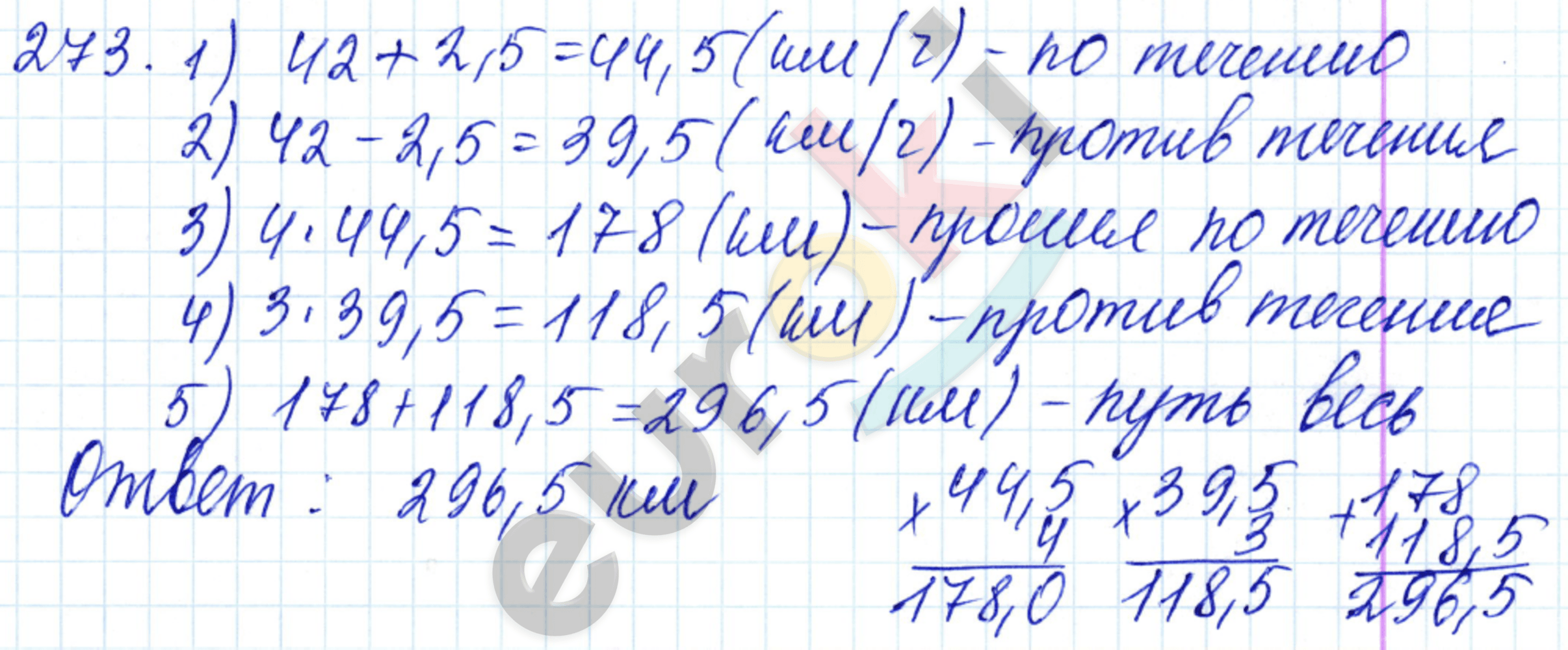 Дидактические материалы по математике 5 класс Чесноков, Нешков Вариант 273