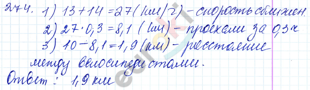 Дидактические материалы по математике 5 класс Чесноков, Нешков Вариант 274
