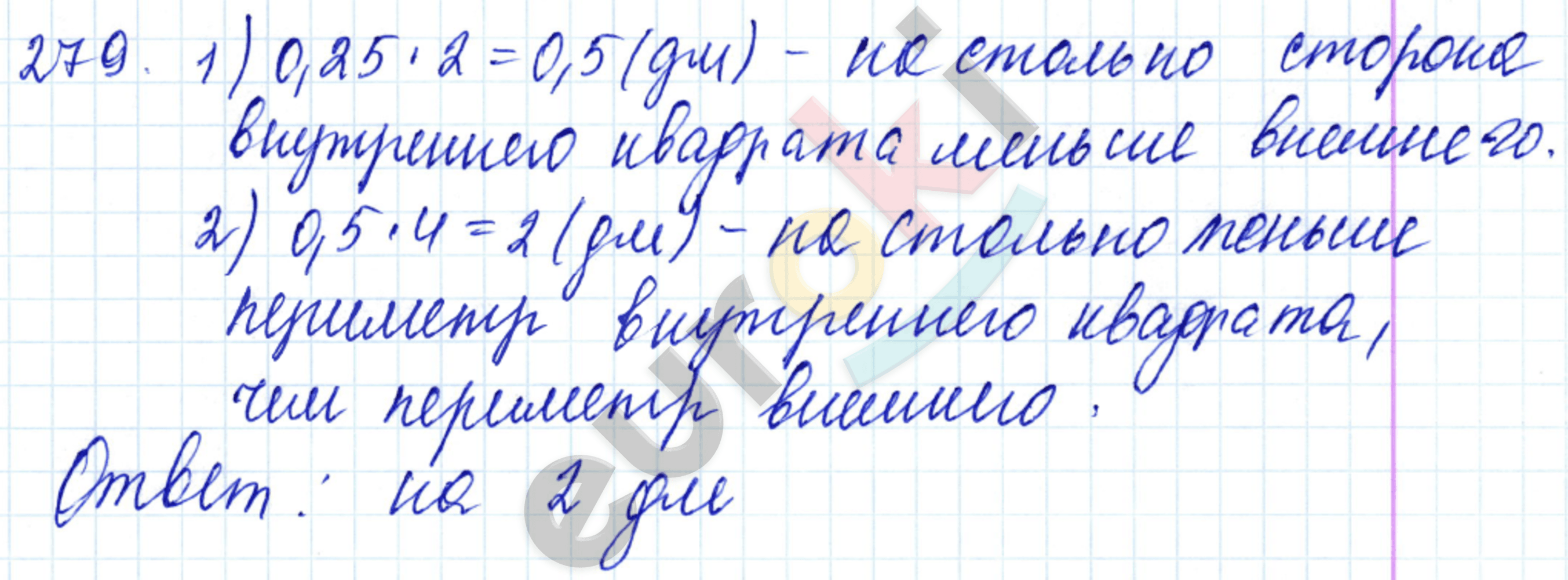 Дидактические материалы по математике 5 класс Чесноков, Нешков Вариант 279