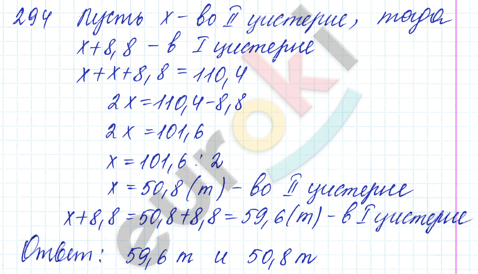 Дидактические материалы по математике 5 класс Чесноков, Нешков Вариант 294