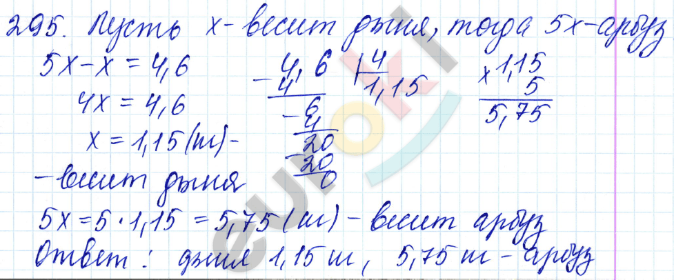 Дидактические материалы по математике 5 класс Чесноков, Нешков Вариант 295